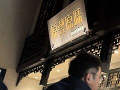-原製原味(普陀山磐龙店)