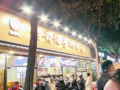 -老黄记手撕烤兔(玉林街店)