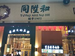 -同升和老北京布鞋(珠宝市街店)