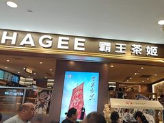 -霸王茶姬(上海恒基名人店)