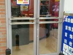 门面-棒约翰比萨意面(马家堡西路店)