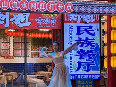 -刘姐啤酒鱼民族演艺餐厅(西街总店)