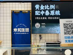 -米陀饭团•紫菜包饭(中华广场店)
