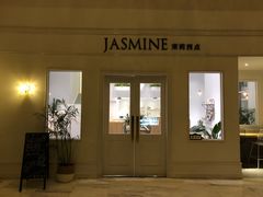 门面-CHEZ JASMINE 茉莉的氧气厨房