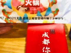 -成都你六姐·牛肉冒菜(上海环宇荟店)