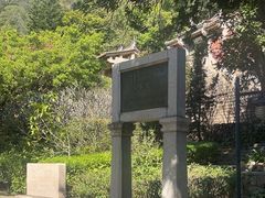 -草庵摩尼教遗址公园