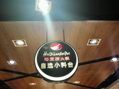 -海底捞火锅(泉城路店)