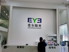 -爱尔眼科|海得视门诊·OK镜·离焦眼镜(东莞分院)