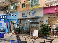 -那铁咖啡LATTE CAFE(雍华庭店)