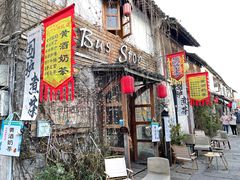 -绍兴书圣故里景区