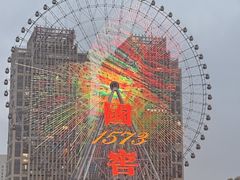 -星城之眼摩天轮