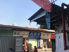 -南泰百货批发市场