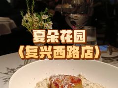 -夏朵花园(复兴西路店)