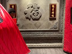 -鸭匠食府·挂炉烤鸭·新京菜(阜成路店)