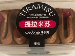 提拉米苏蛋-味多美(江桥万达店)