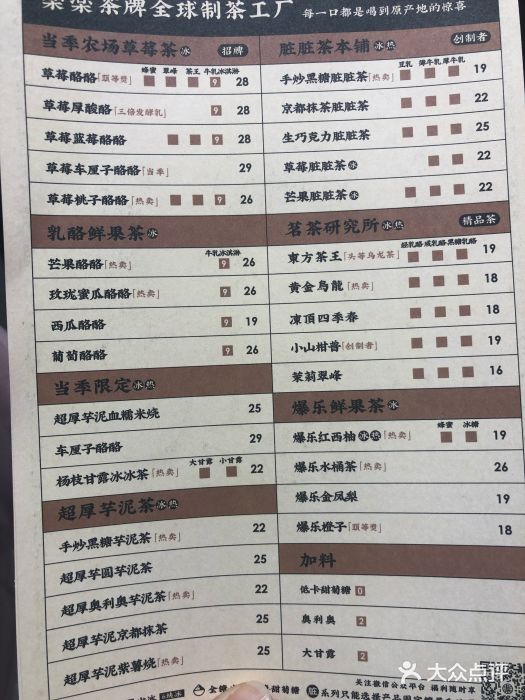 LELECHA乐乐茶(新街口大洋店)菜单图片