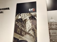 -吉祥馄饨(深圳福华一路店)