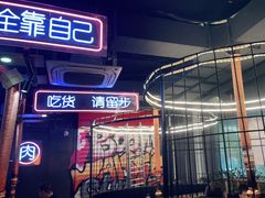 -吉志烤肉(太原总店)