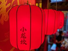 大堂-小龙坎火锅(全球总店)