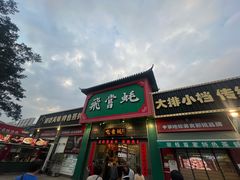 -飞尝蚝·顺德菜·鱼生(顺德总店)