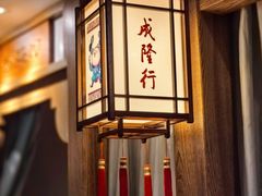 -成隆行·蟹王府(淮海店)