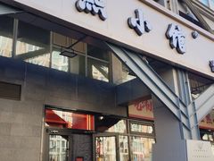 -匠熙小馆(崇文门店)