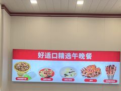 -好适口(西二旗店)