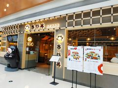 门面-本格丼·炭火烤肉饭(大悦路成都大悦城店)