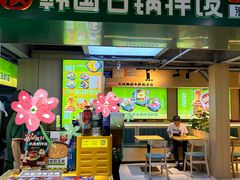 -波波客韩国石锅拌饭(武汉江汉路循礼门店)