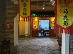 -古渡驛(丽彩·潮流港店)