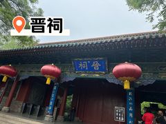 -晋祠公园