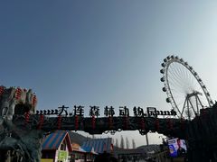 -大连森林动物园