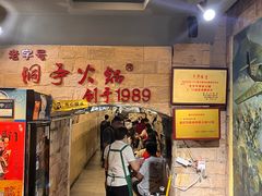 -洞亭火锅(防空洞总店)