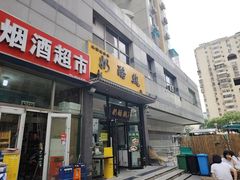 -奶酪魏(牛街总店)