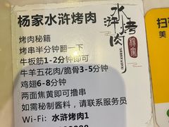 -杨家水浒烤肉(骆家庄店)