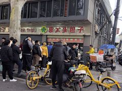 -袁大头包子(光华路店)