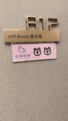 -蓓爱娇琪月子会所(虹口店)
