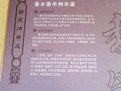 -香木香羊西夏特色烤全羊(沈阳世博园店)