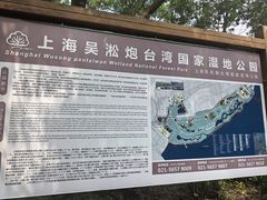 -吴淞炮台湾湿地森林公园烧烤区