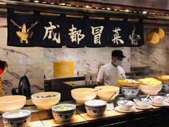 自助调料区-岷山饭店-芝芝自助餐厅