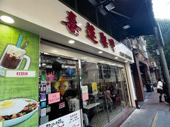 -喜莲咖啡