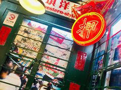 -香港十三座(宝山万达店)