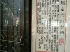 -王裕興肉莊(南禅寺店)