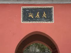-南阳卧龙岗武侯祠