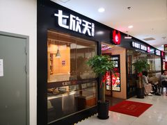 门面-七欣天(上海淮海路新尚广场店)