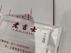 -老吉士酒家(天平路店)