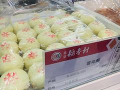 -北京稻香村(京港城生活广场店)