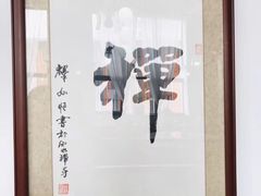 大堂-然一素食餐厅(马利来广场店)