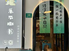 -乐不撕书绘本体验中心(华鹏馆)