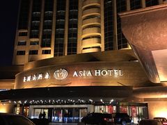 -老船坞餐厅(北京亚洲大酒店 )